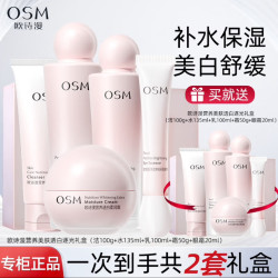 欧诗漫 买一送一）珍珠营养美肤美白淡斑护肤品套盒补水保湿