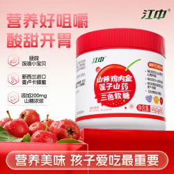 江中 商城江中山楂鸡内金三色软糖60g/瓶酸酸甜甜小袋营养老少皆宜糖果