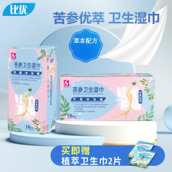 比优 BIYOU/比优苦参洁阴湿巾男女通用卫生私护湿巾可冲马桶便携式