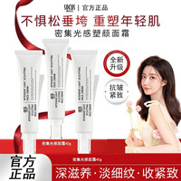 倍膳健 密集光感塑颜面霜保湿抗皱提拉紧致提亮肤色水光肌官方旗舰店正品