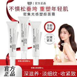 倍膳健 密集光感塑颜面霜保湿抗皱提拉紧致提亮肤色水光肌官方旗舰店正品