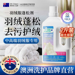 洁碧先生 澳洲品牌羽绒服蓬松洗涤剂专用洗衣液机洗清洗剂干瘪成坨去污渍