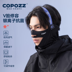 COPOZZ滑雪护脸V脸速干透气保暖防风冻面罩男女挂耳围脖滑雪护具