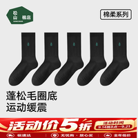 松山棉店 小松运动男女士中筒袜10A抑菌吸汗  5双   五折