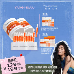 纽西之谜 虾青素抗氧抗糖精华次抛双抗四抗保湿舒缓肌肤抗皱紧致DR