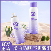 BOBV 防晒喷雾清爽细腻防水防汗防紫外线保湿补水夏季必备