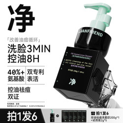 MANFRIEND 男士控油祛痘洗面奶40%氨基酸双证淡化痘印去黑头洁面乳tw
