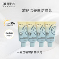 雅丽洁 美白防晒霜40ml高倍防晒防紫外线hzjj
