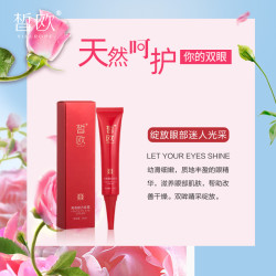 皙欧 青春赋活眼霜补水保湿滋润眼周肌肤