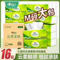 心相印 抽纸云感M码16包3层整箱柔肤压花卫生纸家用面巾纸亲肤棉柔