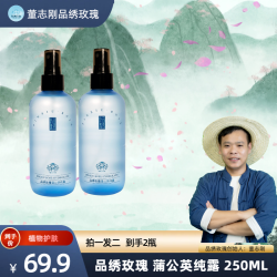 品绣玫瑰 蒲公英纯露250ML