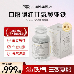 Nano one元气胶囊90粒/瓶血蛋白多肽口服内养好气色