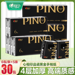 心相印 品诺黑金系列手帕纸6片30包小包便携式亲肤可湿面巾纸小包