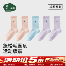 松山棉店 小松运动男女士中筒袜10A抑菌吸汗  5双