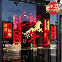 大红包 马年新款玻璃静电贴纸窗花门贴氛围布置乔迁之喜入宅搬家新年装饰