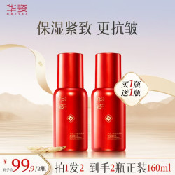 华姿 人参抗皱精华乳淡纹紧致补水保湿嫩肤抗初老抬头纹川字纹