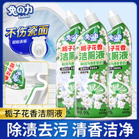 兔力 栀子花香洁厕液 专属马桶洁厕灵卫生间清香留香除垢除渍除菌