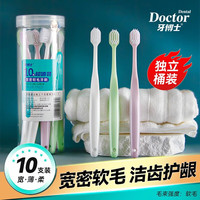 牙博士 宽头高效中软毛牙刷成人男士硬毛去茶渍烟渍（独立包装） 软毛 10支 桶装宽头(非独立包装)