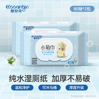 COOANGE 婴儿可冲散湿厕纸80抽*2家用清洁可降解温和不刺激