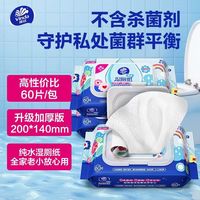 维达 湿厕纸60片大包专用卫生间手纸清洁湿巾厚实家庭湿厕所