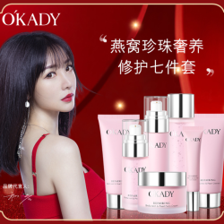 欧佩 活动价OKADY欧佩水乳珍珠补水修护七件套滋润提亮护肤