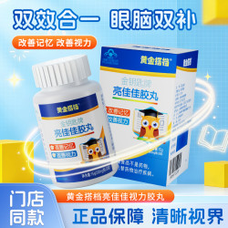 黄金搭档 改善记忆改善视力富含DHA+EPA科学配比黄金搭档亮佳佳胶丸J48-2