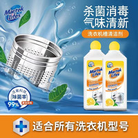 marteklifes 全自动清洗滚筒式洗衣机槽清洁剂500ml*2瓶清洗剂抑菌去污