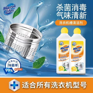 marteklifes 全自动清洗滚筒式洗衣机槽清洁剂500ml*2瓶清洗剂抑菌去污