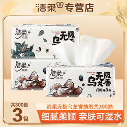 洁柔 抽纸无极乌龙香100抽3包实惠纸巾卫生纸面巾纸餐巾纸手纸