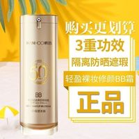 韩后 轻盈裸妆50倍隔离防晒BB修颜霜遮瑕防水防汗不假白不卡粉正品