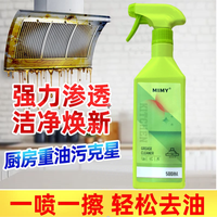 F167#MIMY油污净厨房去油污强力清洁剂重油去油污500ML/瓶（券）