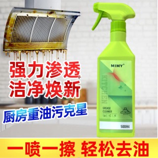 F167#MIMY油污净厨房去油污强力清洁剂重油去油污500ML/瓶（券）