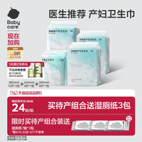 babycare 产妇卫生巾孕妇4包