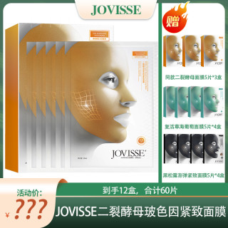 JOVISSE 洁薇丝二裂酵母玻色因紧致面膜保湿滢润紧致补水贴片面膜