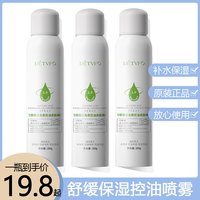 DETVFO 甘醇酸控油爽肤妆前补水保湿水光素颜喷雾非小分子舒缓细腻爽肤水