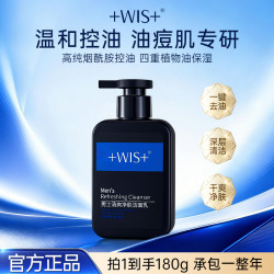 WIS 男士清爽洁面乳控油深层清洁保湿去油男士洗面奶tt