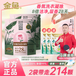 金鱼 香花香草玫瑰香氛洗衣凝珠留香除螨柔顺超长留香增香