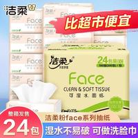 洁柔 粉Face抽纸100抽M码加大家用纸巾一次性纸抽卫生纸餐巾纸实惠