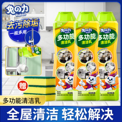 兔力 多功能清洁乳全屋清洁不锈钢器具灶台瓷砖浴室去油去渍家用