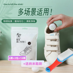 18颗鞋子除臭球家用鞋柜防脚臭袜内去味消臭丸