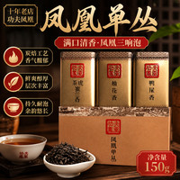 3罐不同香凤凰单丛茶 鸭屎香茶虎蜜兰柚花香便携冲泡多种甘甜茶香