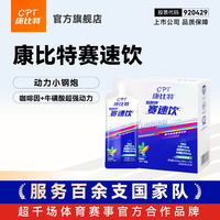 康比特 赛速饮小蓝瓶氮泵液体耐力爆发力全马半马长距离训练buff