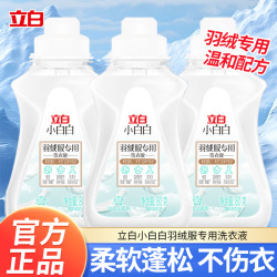 立白 羽绒服专用洗衣深层洁净除菌除螨不伤衣柔软蓬松呵护羽绒家用