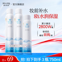 弥玥泉 冰川温泉补水喷雾保湿舒缓爽肤护肤科学护肤