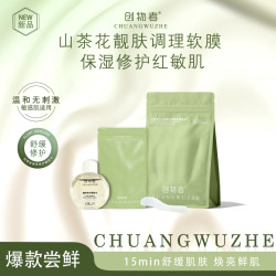 创物者靓肤修护调理软膜保湿补水细腻毛孔改善暗沉涂抹式调理软膜