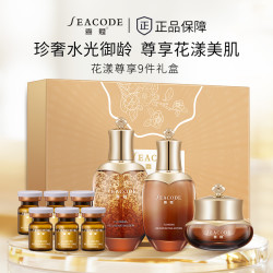 seacode/喜蔻花漾尊享套盒水乳精华霜套盒