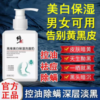 晓梦 修正高维美白洗面奶烟酰胺去黄控油保湿除螨抗痘提亮肤色国妆