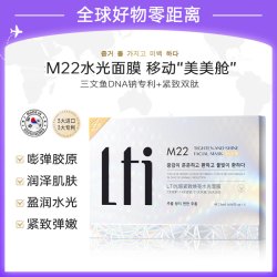 兰缇皙 M22光感紧致焕亮水光面膜保湿抗皱提亮敏肌可用