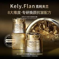 Kely.Flan克利夫兰美白润颜贵妇膏[渐变金瓶]-M1