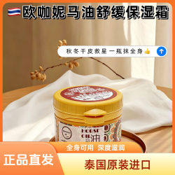 TH欧咖妮马油舒缓保湿霜清香水润不油腻滋润润肤